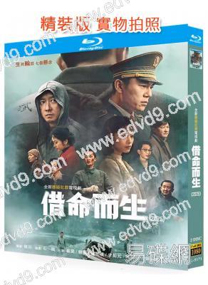 借命而生(2025)(秦昊 韓庚)(2BD)(25G藍光)