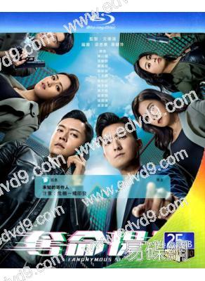 奪命提示(2025)(陳山聰 張振朗)(3BD)(25G藍光)