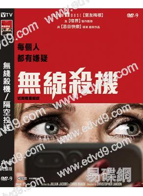 無綫殺機/隔空投送(2025)(台灣院綫電影)(高清獨家版)