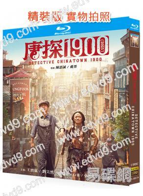 唐探1900/唐人街探案前傳(2025)(王寶強 劉昊然 周潤發)(25G藍光)