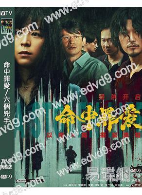 命中罪愛/六個兇手(2025)(張靜初)(高清獨家版)