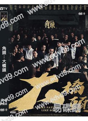 (年度台片票房冠軍)角頭:大橋頭(2024)(高清獨家版)