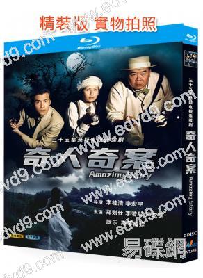 奇人奇案/捉鬼手記(2000)(鄭則仕 嚴屹寬 李若彤)(2BD)(25G藍光精裝版)