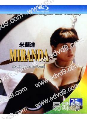 米蘭達(1985)(經典情色)(丁度·巴拉斯作品)(25G藍光)