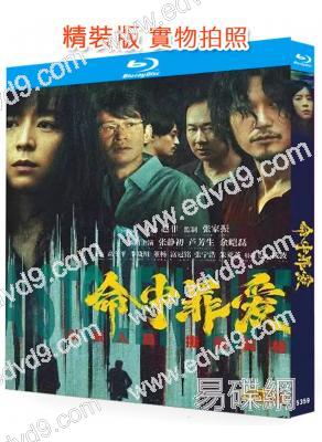 命中罪愛/六個兇手(2025)(張靜初)(25G藍光)