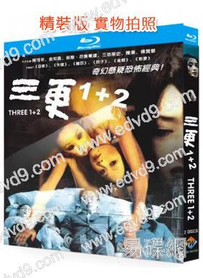 三更(1-2部)(2002-2004)(黎明 曾誌偉)(2BD)(25G藍光精裝版)