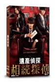 遺產偵探(2025)(赤楚衛二)(4片裝)(高清獨家版)