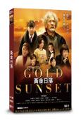 黃金日落(2025)(內野聖陽 小林聰美)(2片裝)(高清獨家版)