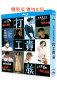 打工貴族(1991)(郭富城)(經典港劇)(2BD)(25G...