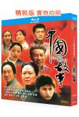 中國故事(2004)(斯琴高娃)(2BD)(25G藍光精裝版)