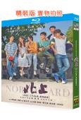 北上(2025)(白鹿 歐豪)(4BD)(25G藍光)