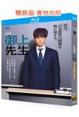 禦上老師(2025)(松阪桃李 岡田將生)(2BD)(25G...