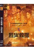 烈火救援/消防員(2024)(郭度沅 劉在明)(台灣院線電影)(高清獨家版)