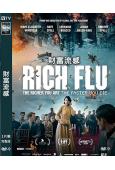 財富流感(2025)(驚悚片)(2025)(高清獨家版)