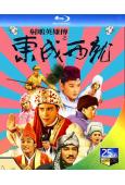 射雕英雄傳之東成西就(1993)(梁朝偉 林青霞)經典重發(...