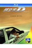 頭文字D(2005)(周傑倫 陳冠希)(經典重發)(25G藍光)