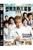 東京大飯店·巴黎篇/巴黎大飯店/型男主廚三星夢:巴黎篇(2024)(木村拓哉 鈴木京香)(高清獨家版)
