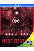 動力火車 下一站演唱會(2017)(25G藍光精裝版)