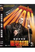 重裝製裁/製暴:無限殺機(2025)(傑森·斯坦森)(台灣院線電影)(高清獨家版)