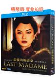 最後的夫人/最後的媽媽桑(2019)(新加坡時代劇集)(2B...
