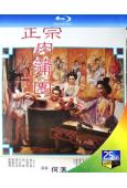 足本玉蒲團(1987)(經典情色)(25G藍光)