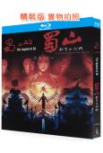 蜀山:新蜀山劍俠+蜀山傳(1983-2001)(2BD)(洪金寶 林青霞)(25G藍光精裝版)