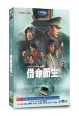 借命而生(2025)(秦昊 韓庚)(高清4片裝)