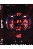 異世降臨(2025)(科幻驚悚片)(高清獨家版)