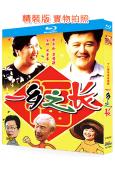 一鄉之長 (1998)(趙本山)(2BD)(25G藍光精裝版)