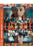 LAST MILE:全面引爆/最後的裏程(2025)(滿島光...