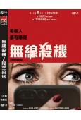 無綫殺機/隔空投送(2025)(台灣院綫電影)(高清獨家版)