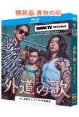 外道之歌(2024)(龜梨和也)(2BD)(25G藍光)
