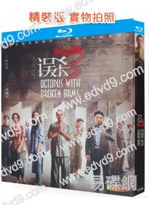 誤殺3(2025)(肖央 佟麗婭 段奕宏)(25G藍光)