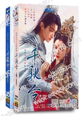 千秋令(全集)(2025)(張予曦 佟夢實)(高清8片裝)