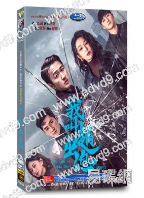 我叫趙出息/混世刁民(2025)(趙炳銳 張馨予)(高清5片裝)