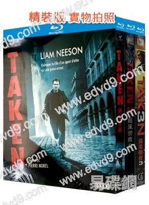 颶風營救/即刻救援(1-3部)(2010-2017)(3BD)(連姆·尼森)(25G藍光精裝版)