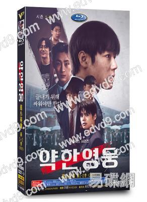 弱美男英雄/脆弱的英雄(1-2季)(2025)(樸誌訓)(高清5片裝)