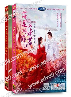 落花時節又逢君(全集)(2025)(劉學義 胡意旋)(高清8片裝)