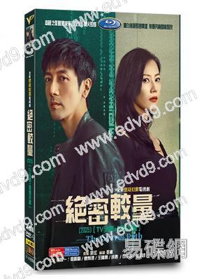 絕密較量(2025)(張魯一 高圓圓)(高清5片裝)