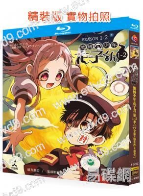 地縛少年花子君(1-2季)(2020-2025)(動漫劇)(3BD)(25G藍光)