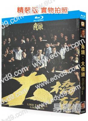 (年度台片票房冠軍)角頭:大橋頭(2024)(25G藍光)