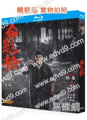 命懸一槍(2025)(張晉 唐文龍)(動作爽片)(25G藍光)