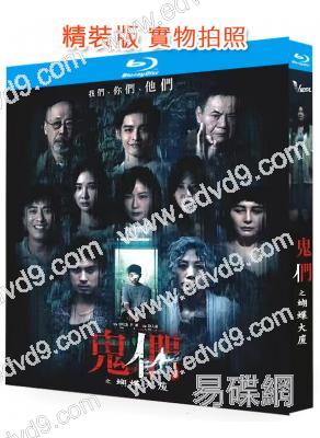 鬼們之蝴蝶大廈(2025)(尹馨 曹佑寧)(台灣院線電影)(25G藍光)