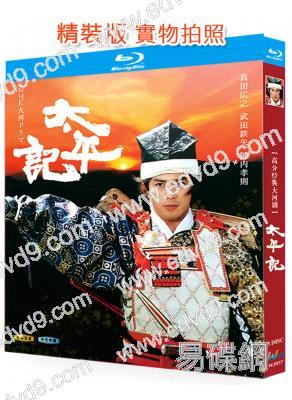 太平記(1991)(真田廣之)(大河劇)(經典重發)(3BD)(25G藍光)