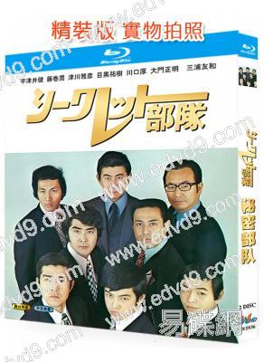 秘密部隊(1972)(2BD)(三浦友和)(25G藍光精裝版)