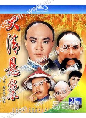 清末四大奇案(1986)(羅石青 熊德誠)(2BD)(25G藍光精裝版)