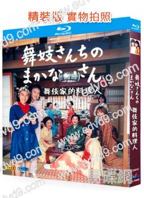 舞伎家的料理人(2023)(2BD)(森七菜 出口夏希)(25G藍光)