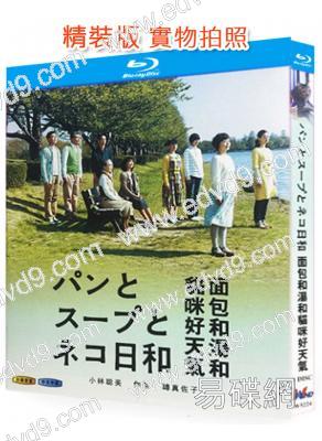 面包和湯和貓咪好天氣(2013)(小林聰美)(25G藍光)