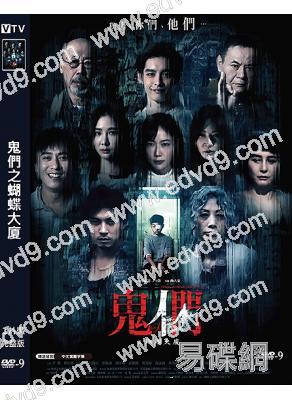 鬼們之蝴蝶大廈(2025)(尹馨 曹佑寧)(台灣院線電影)(高清獨家版)