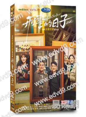 刑警的日子(2025)(歐豪 張佳寧)(高清5片裝)